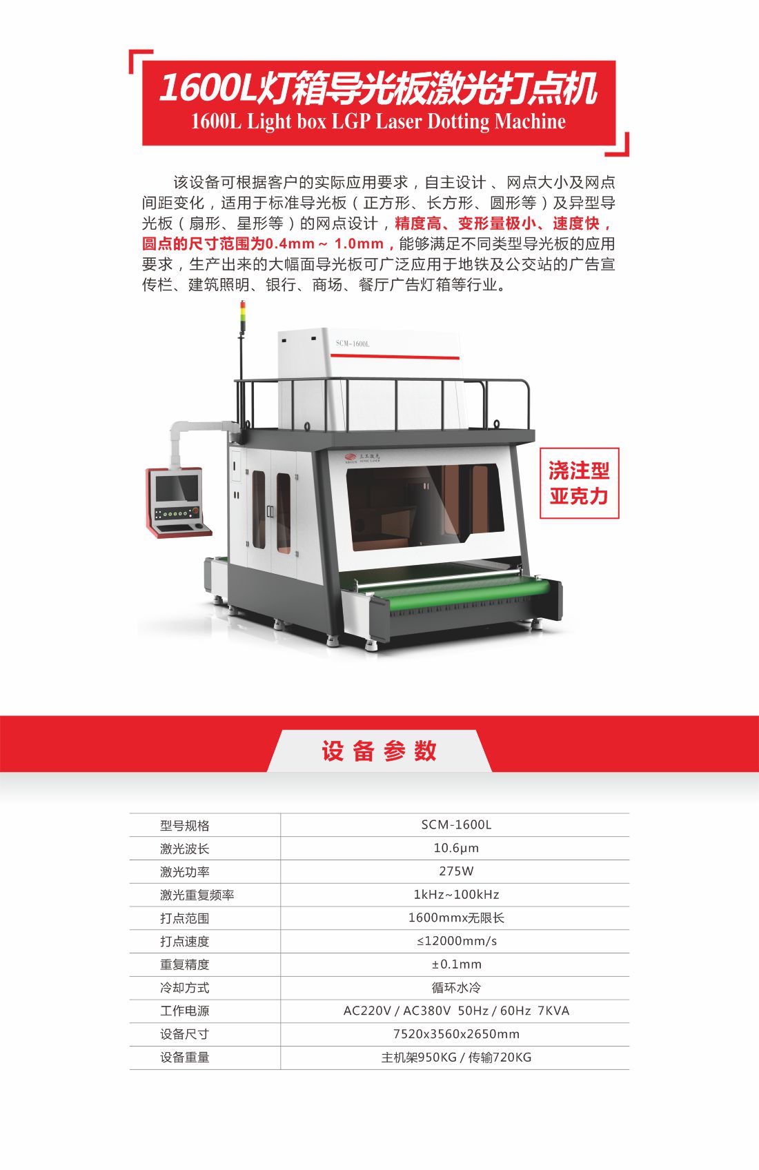 24-燈箱導(dǎo)光板激光打點機13.jpg
